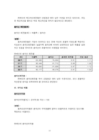 [재무관리](주)세신 재무관리 분석-13