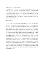 [브랜드관리]브랜드확장의 성공요인과 사례-3