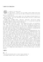 [마케팅]TTL과 Na의 마케팅 전략분석-4