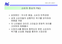 [브랜드전략]브랜드에 기반한 기업문화 구축사례-한국 P&G의 사례를 중심으로-5