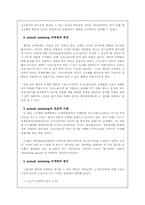 [브랜드전략론]엠부쉬 마케팅과 대응전략-2