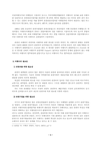 [호텔관광]여행사의 인터넷 광고 및 홍보에 관한 연구-5