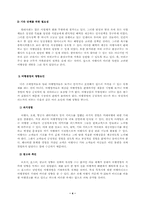 [호텔관광]여행사의 인터넷 광고 및 홍보에 관한 연구-6