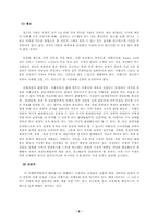 [호텔관광]여행사의 인터넷 광고 및 홍보에 관한 연구-7