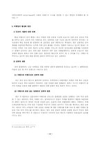 [호텔관광]여행사의 인터넷 광고 및 홍보에 관한 연구-11