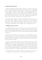 [호텔관광]여행사의 인터넷 광고 및 홍보에 관한 연구-12
