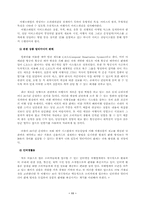 [호텔관광]여행사의 인터넷 광고 및 홍보에 관한 연구-13