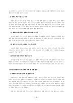 [호텔관광]여행사의 인터넷 광고 및 홍보에 관한 연구-15