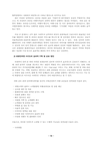 [호텔관광]여행사의 인터넷 광고 및 홍보에 관한 연구-18