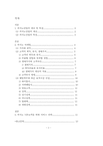 [호텔관광]카지노 VIP고객을 위한 서비스 전략-2
