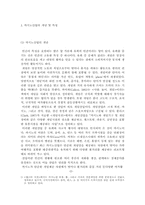 [호텔관광]카지노 VIP고객을 위한 서비스 전략-3