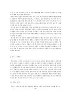 [호텔관광]카지노 VIP고객을 위한 서비스 전략-5