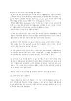 [호텔관광]카지노 VIP고객을 위한 서비스 전략-6