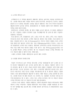[호텔관광]카지노 VIP고객을 위한 서비스 전략-7