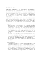 [호텔관광]카지노 VIP고객을 위한 서비스 전략-8