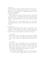 [호텔관광]카지노 VIP고객을 위한 서비스 전략-9