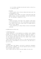 [호텔관광]카지노 VIP고객을 위한 서비스 전략-11