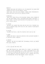 [호텔관광]카지노 VIP고객을 위한 서비스 전략-12