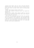 [호텔관광]카지노 VIP고객을 위한 서비스 전략-13