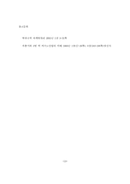 [호텔관광]카지노 VIP고객을 위한 서비스 전략-14