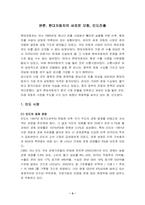 [경영분석]현대자동차의 인도진출 경영전략-5