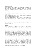 [경영분석]현대자동차의 인도진출 경영전략-7