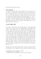 [경영분석]현대자동차의 인도진출 경영전략-8