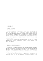 [국제경영]초코파이 해외 경영전략-2
