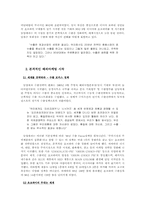 [국제경영]초코파이 해외 경영전략-3