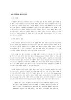 [국제경영]초코파이 해외 경영전략-9