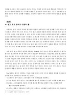 [경영전략]TTL과 KHAI 광고비교분석-5