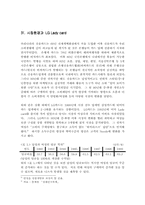 [경영전략]LG LadyCard 마케팅전략-6