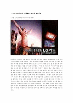 [경영전략]LG LadyCard 마케팅전략-8
