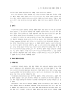 [마케팅전략]국내 애니메이션산업 발전방안-9