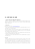 [경영전략]삼성카드 마케팅전략-7