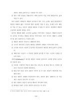 [교육학]아동 체벌의 교육적 고찰-5