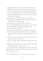 [교육학]아동 체벌의 교육적 고찰-7