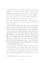 [교육학]아동 체벌의 교육적 고찰-9