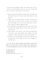 [교육학]아동 체벌의 교육적 고찰-14