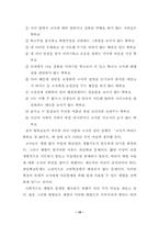 [교육학]아동 체벌의 교육적 고찰-19