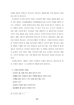 [교육학]아동 체벌의 교육적 고찰-20