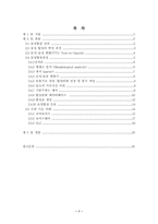 [학사][컴퓨터공학] TTS 시스템 구조와 음성합성 국내 기술 사례 연구-2
