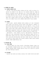 [경영]TV홈쇼핑 산업분석-5
