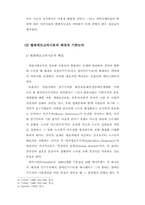 [졸업]정보화 시대의 참여민주주의--텔레데모크라시의 고찰-4