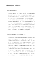 [졸업]정보화 시대의 참여민주주의--텔레데모크라시의 고찰-9