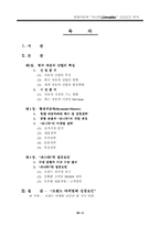 [경영전략]현대자동차의경영과 EF소나타 마케팅전략-2