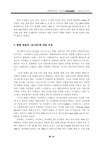 [경영전략]현대자동차의경영과 EF소나타 마케팅전략-10