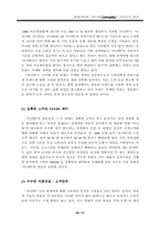 [경영전략]현대자동차의경영과 EF소나타 마케팅전략-17