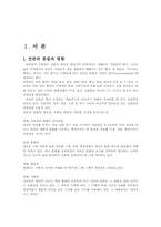 [사회학]언론이 사회에 미치는 영향-2