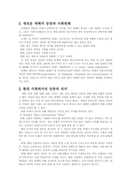 [사회학]언론이 사회에 미치는 영향-5